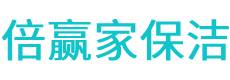 洮南市保洁公司